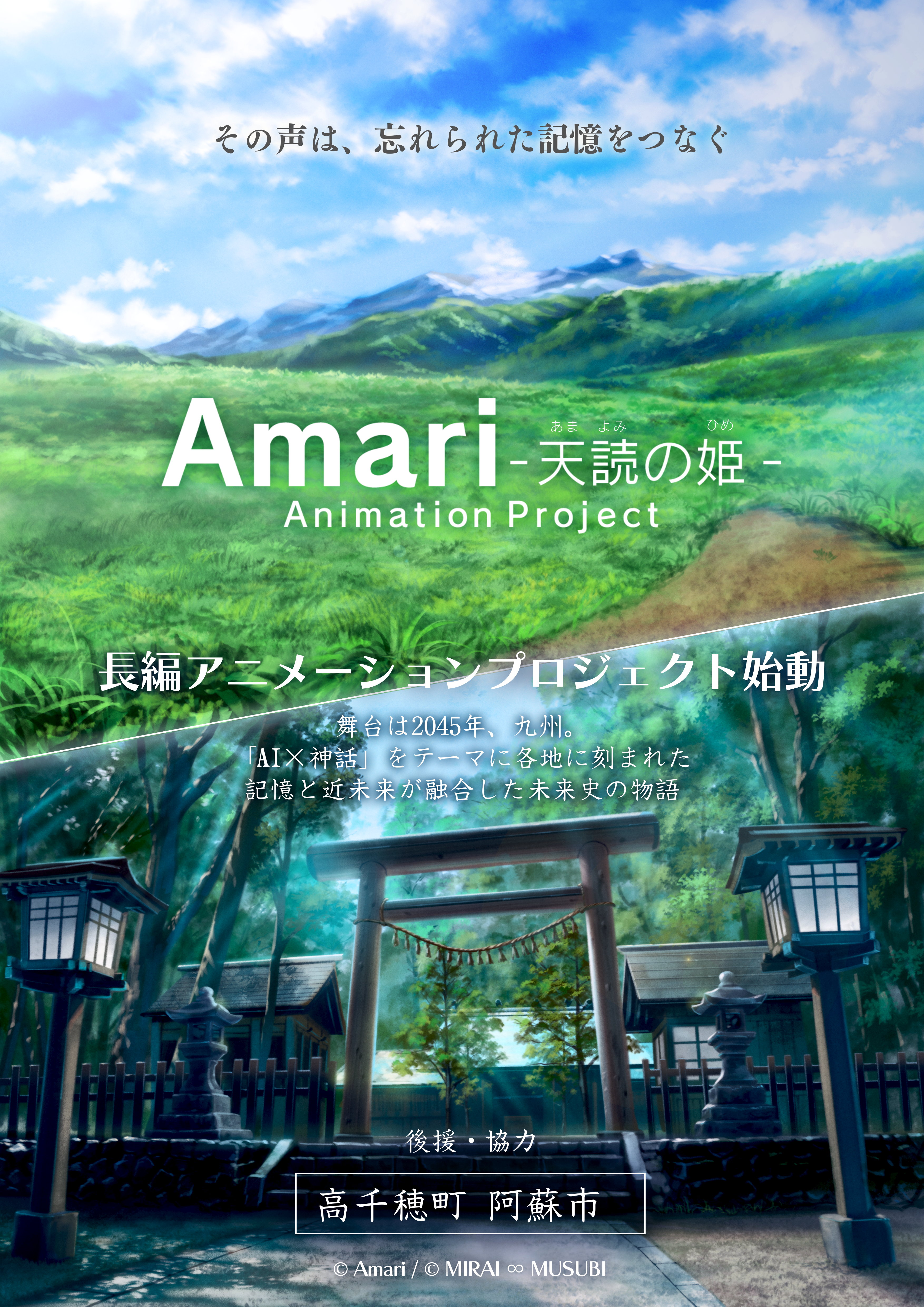 Amari -天読の姫- キービジュアル